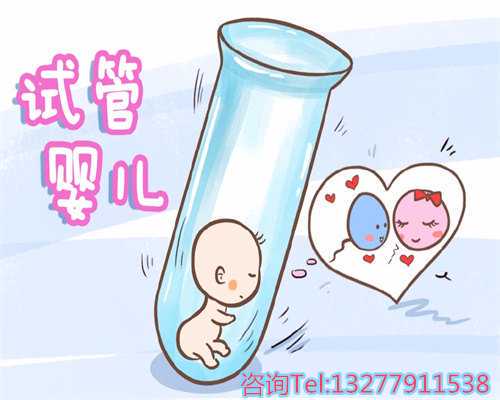 <b>天津借卵生子的要求,无锡最大的助孕公司哪家好,判断依据有吗</b>
